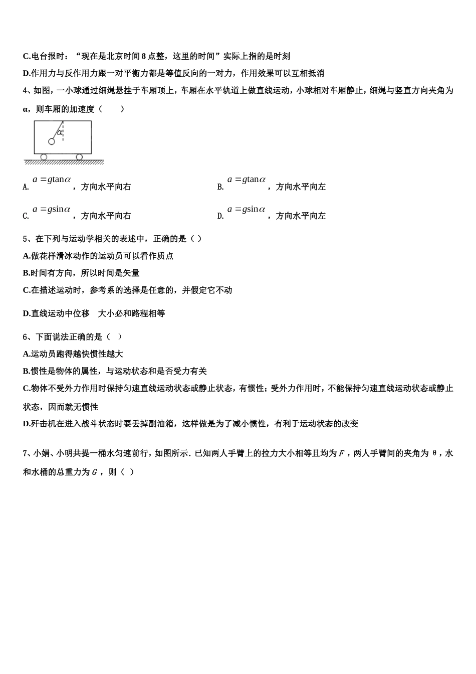 2023届湖北省襄阳东风中学物理高一第一学期期末学业水平测试模拟试题含解析_第2页