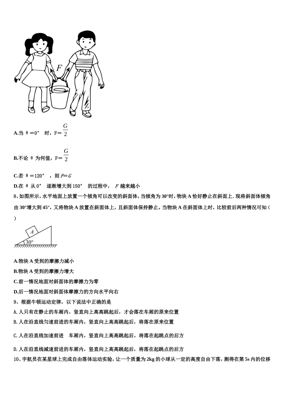 2023届湖北省襄阳东风中学物理高一第一学期期末学业水平测试模拟试题含解析_第3页