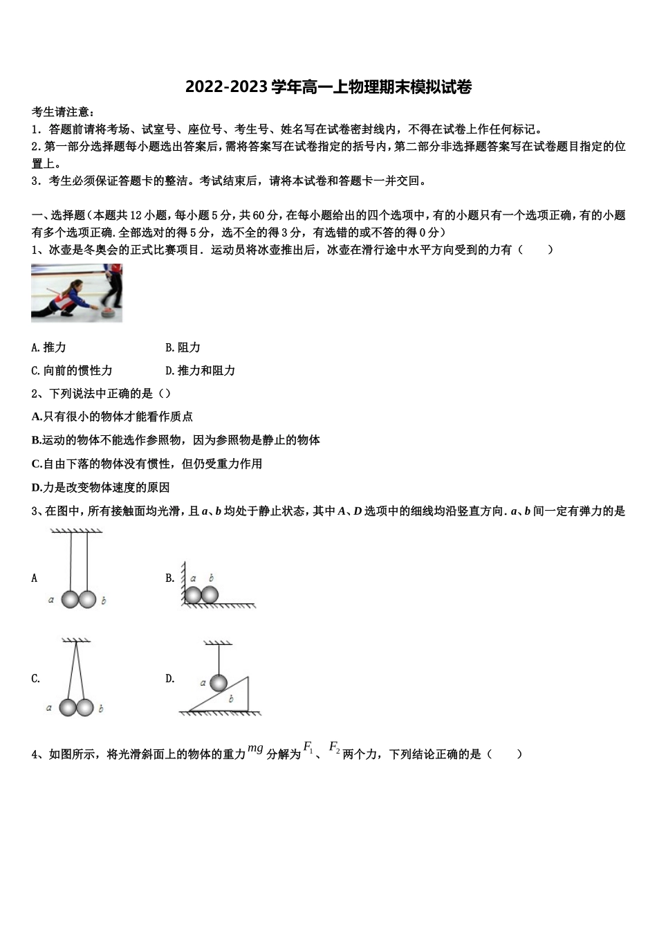 广东省普宁第二中学2022-2023学年物理高一第一学期期末考试试题含解析_第1页