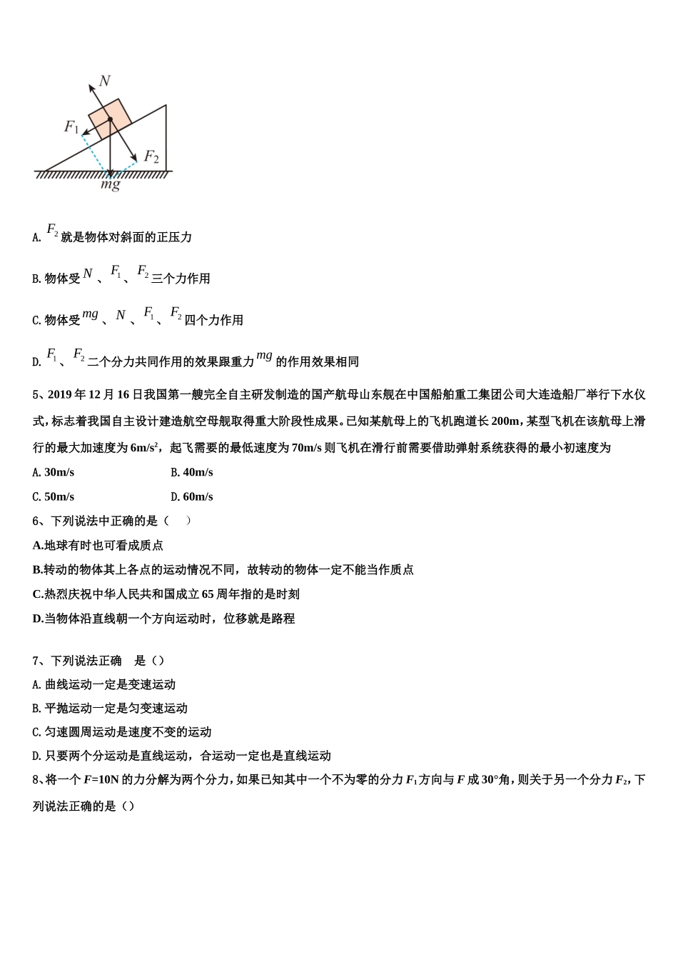 广东省普宁第二中学2022-2023学年物理高一第一学期期末考试试题含解析_第2页