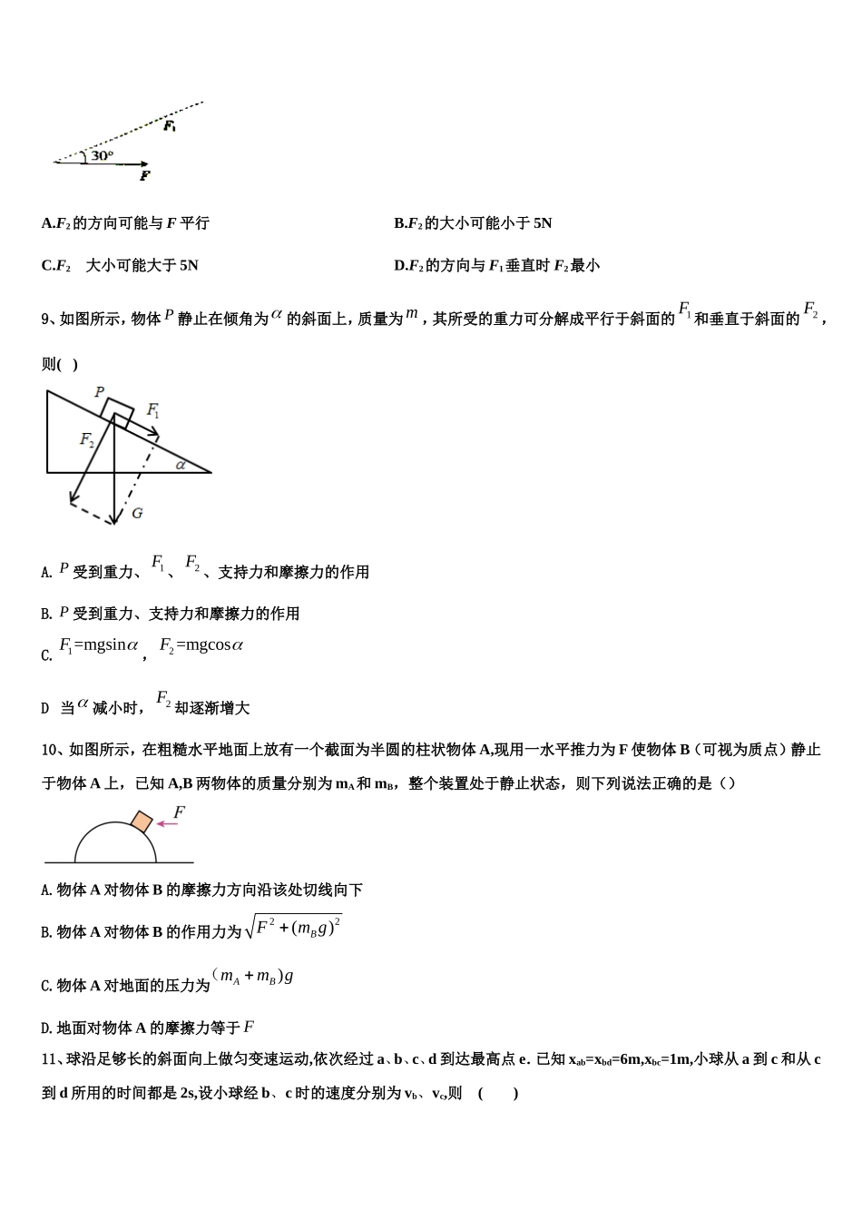 广东省普宁第二中学2022-2023学年物理高一第一学期期末考试试题含解析_第3页