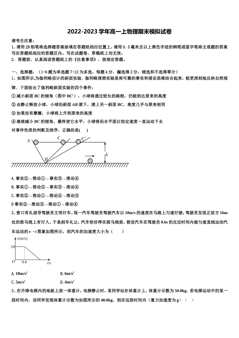 上海市华东师大三附中2022-2023学年高一物理第一学期期末综合测试试题含解析_第1页