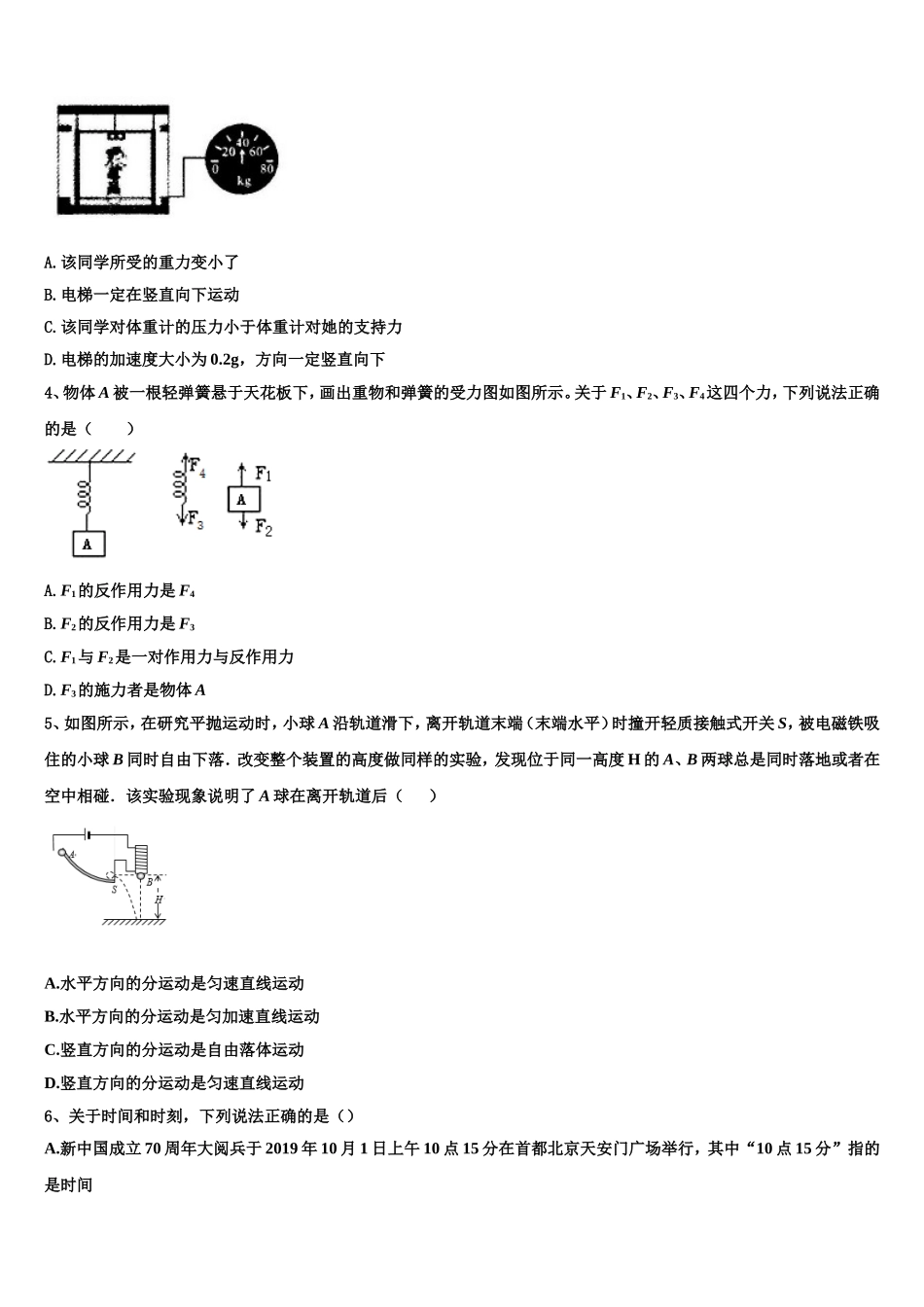 上海市华东师大三附中2022-2023学年高一物理第一学期期末综合测试试题含解析_第2页