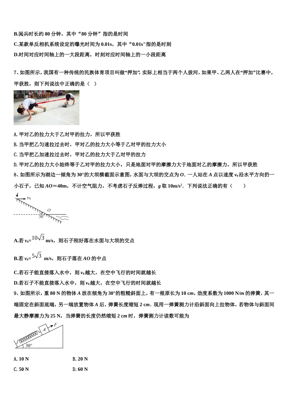 上海市华东师大三附中2022-2023学年高一物理第一学期期末综合测试试题含解析_第3页