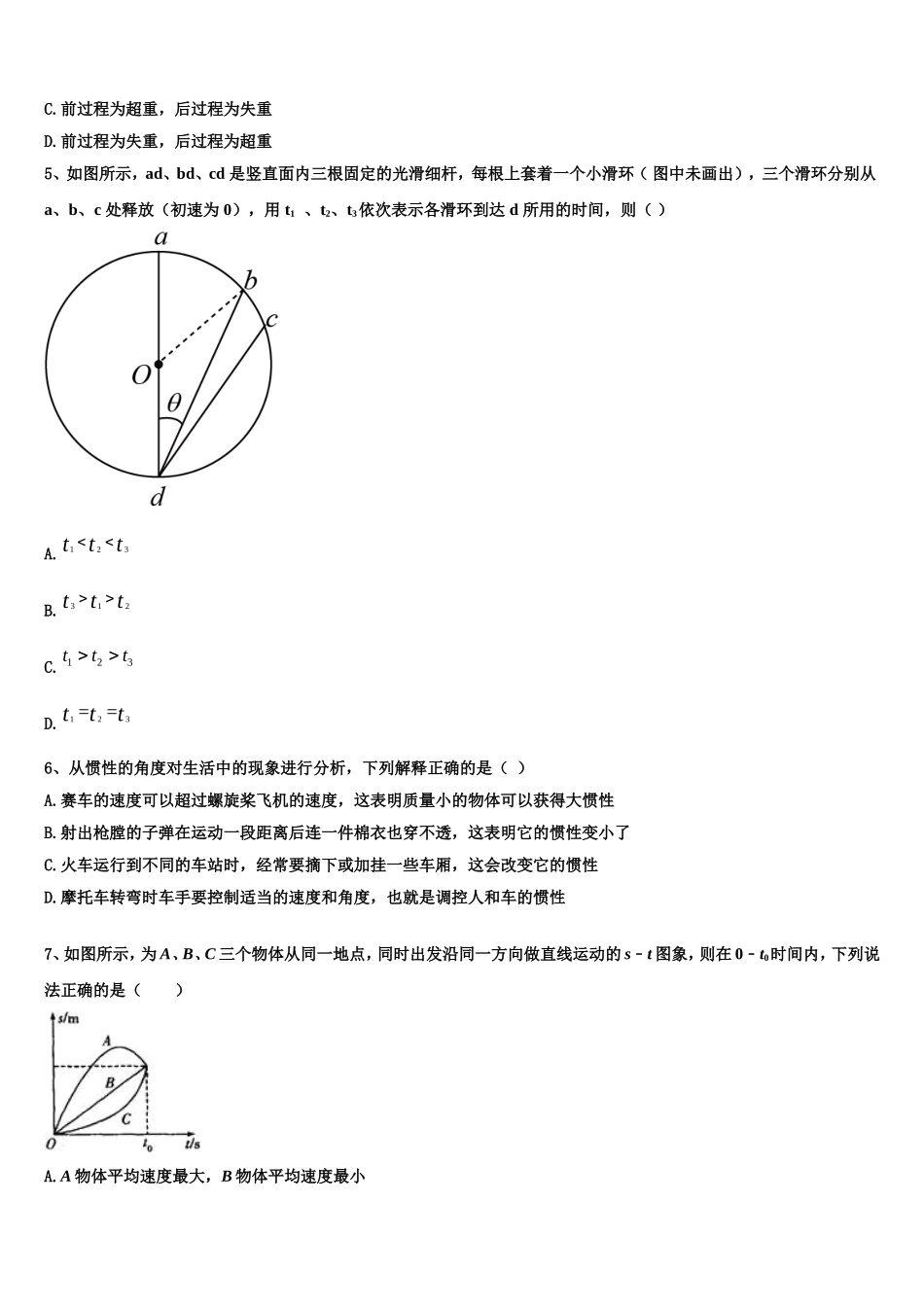 2023届江苏省南京市金陵中学物理高一第一学期期末质量跟踪监视模拟试题含解析_第2页