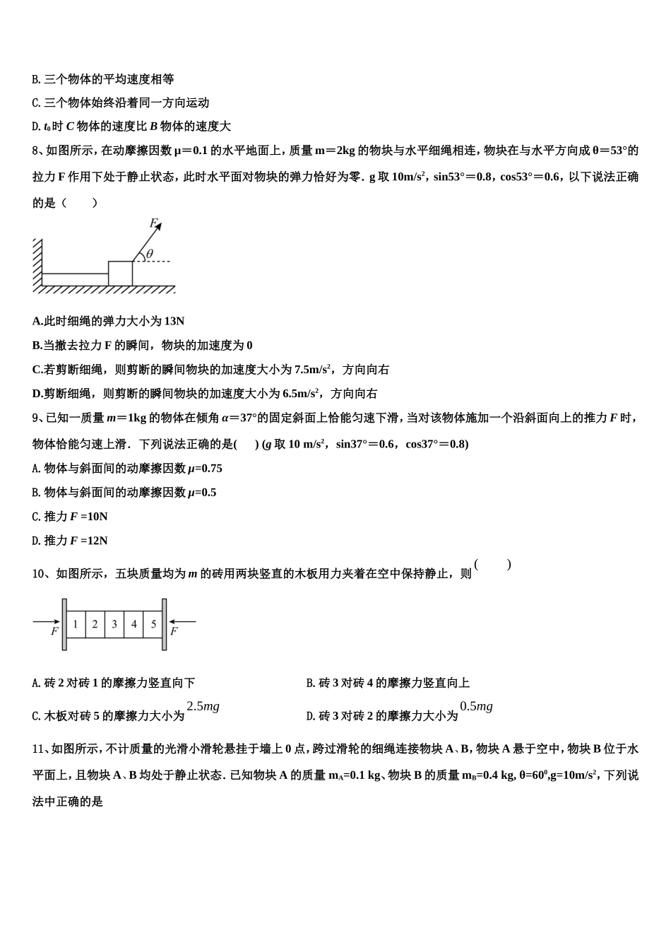 2023届江苏省南京市金陵中学物理高一第一学期期末质量跟踪监视模拟试题含解析_第3页