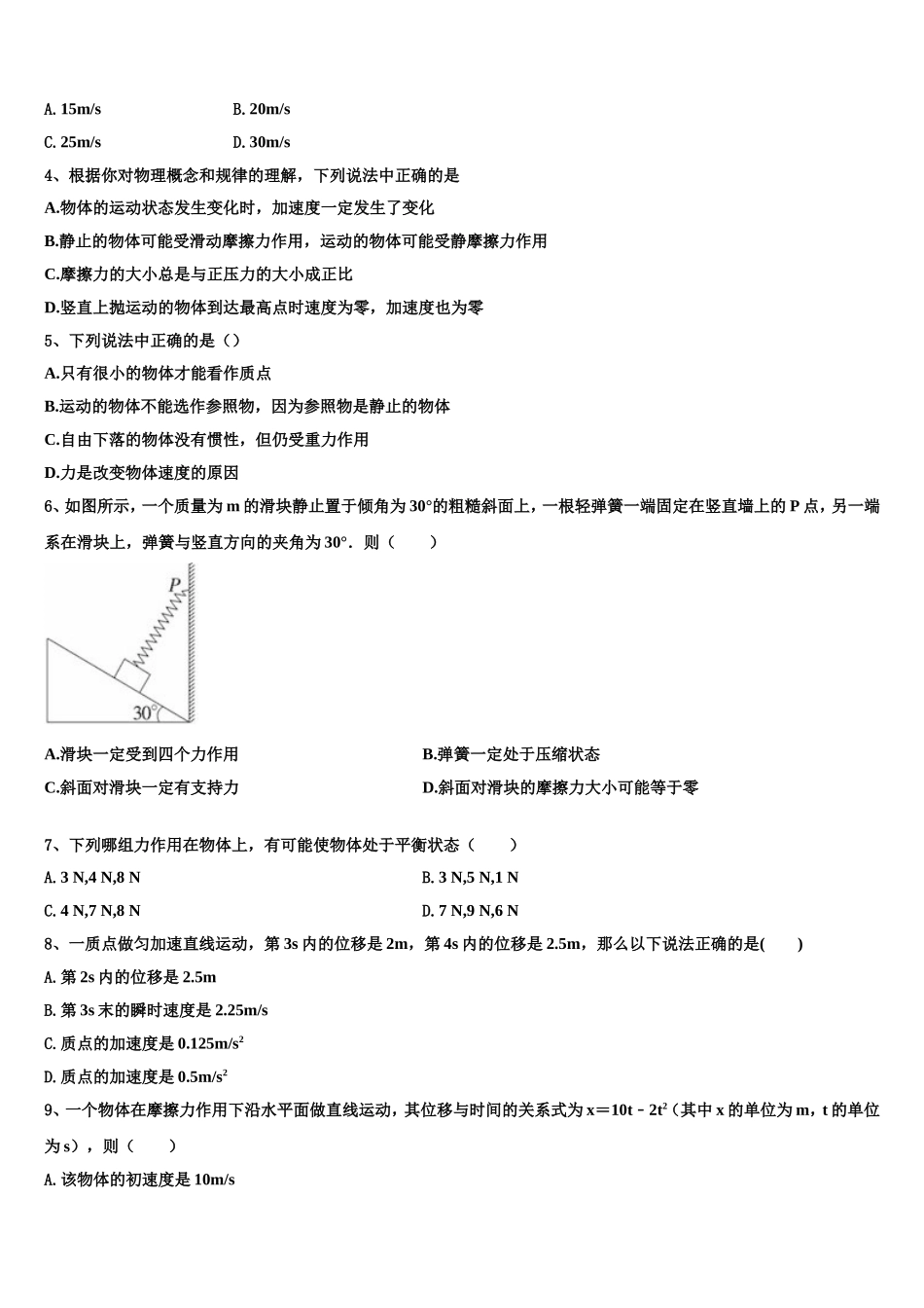 内蒙古包头市示范名校2022年物理高一上期末达标检测试题含解析_第2页