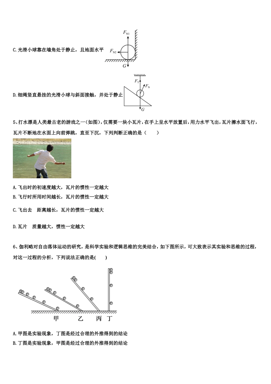 山东省东营市胜利第二中学2022-2023学年物理高一第一学期期末学业水平测试模拟试题含解析_第2页