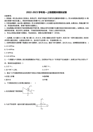 山东省东营市胜利第二中学2022-2023学年物理高一第一学期期末学业水平测试模拟试题含解析