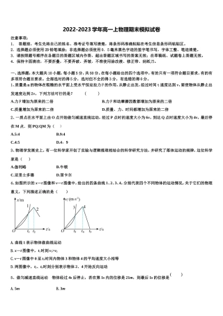广东省七校联合体2022年物理高一第一学期期末调研试题含解析