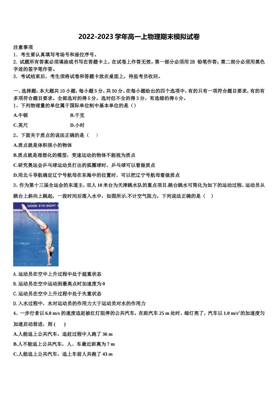 2023届山东省淄博第七中学高一物理第一学期期末检测模拟试题含解析_第1页