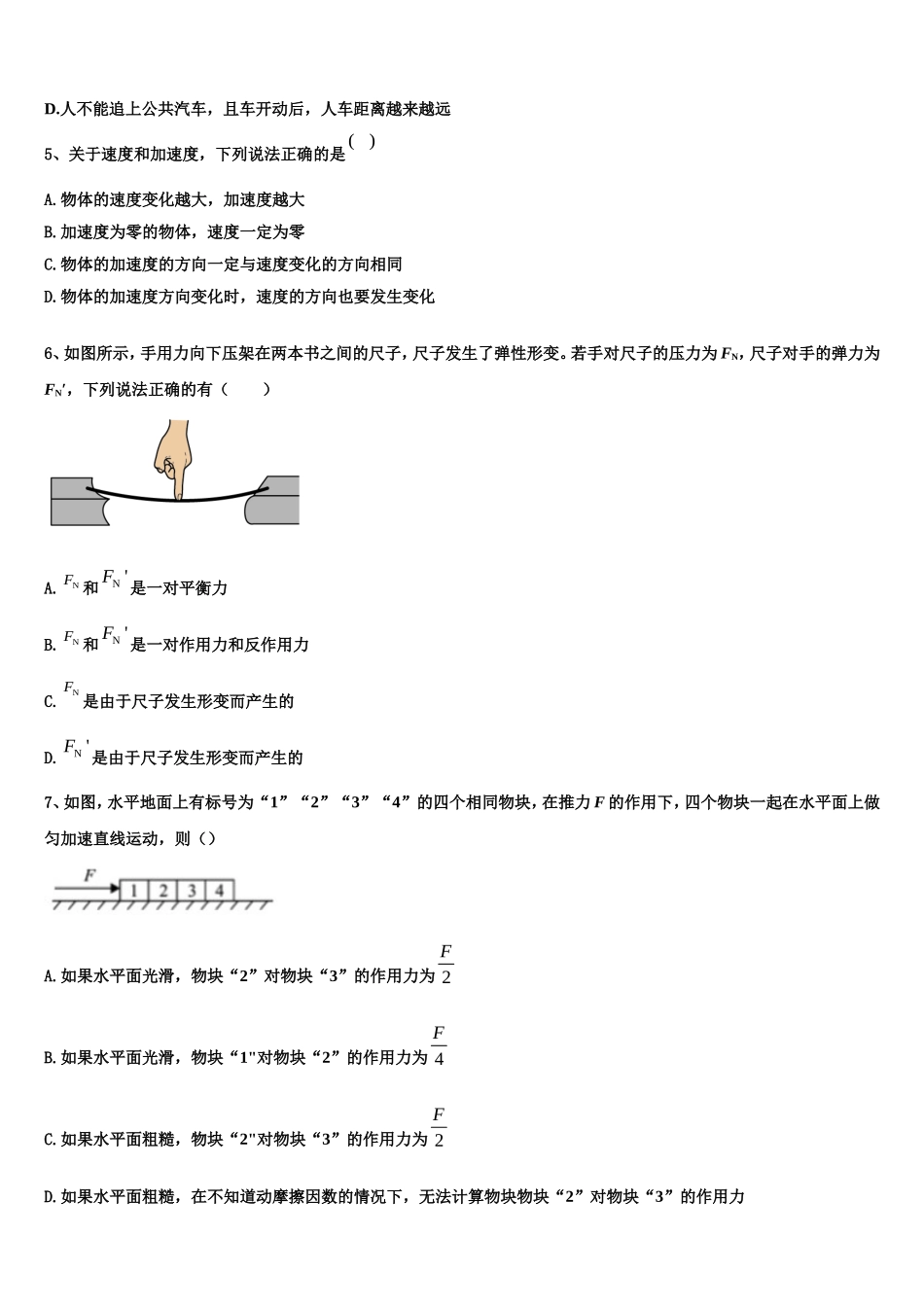 2023届山东省淄博第七中学高一物理第一学期期末检测模拟试题含解析_第2页
