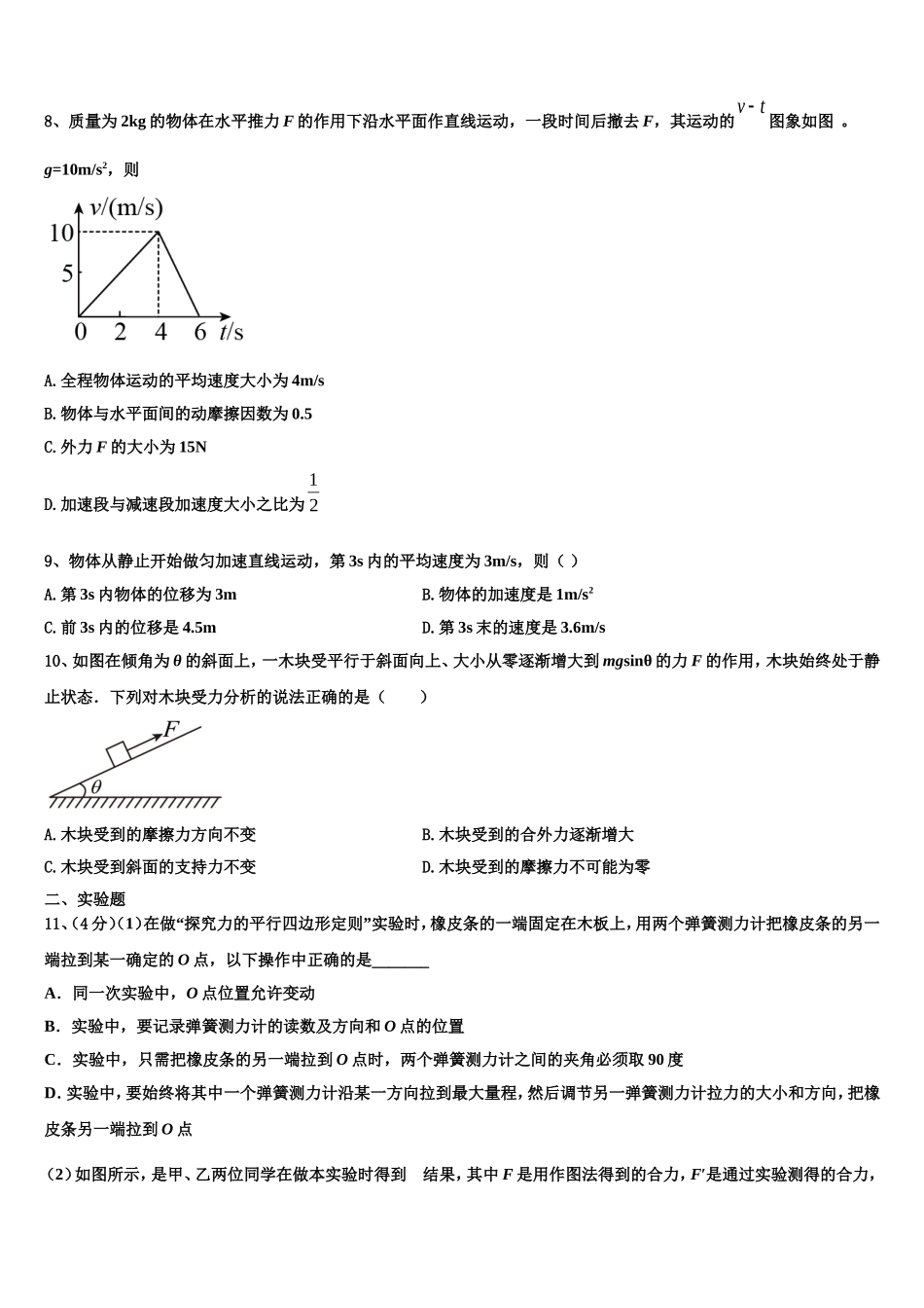 2023届山东省淄博第七中学高一物理第一学期期末检测模拟试题含解析_第3页