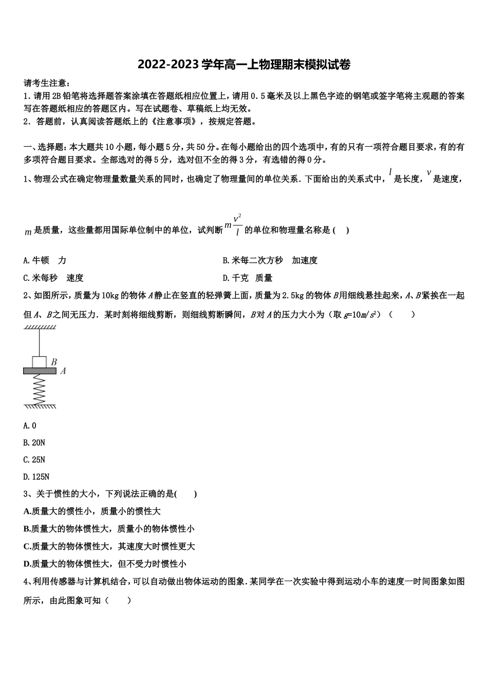 内蒙古赤峰二中2022-2023学年物理高一第一学期期末综合测试试题含解析_第1页