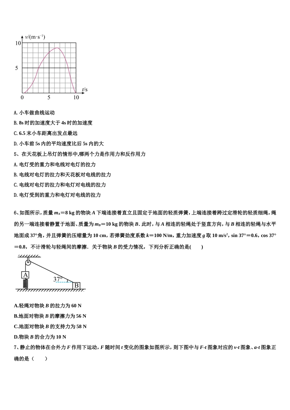 内蒙古赤峰二中2022-2023学年物理高一第一学期期末综合测试试题含解析_第2页