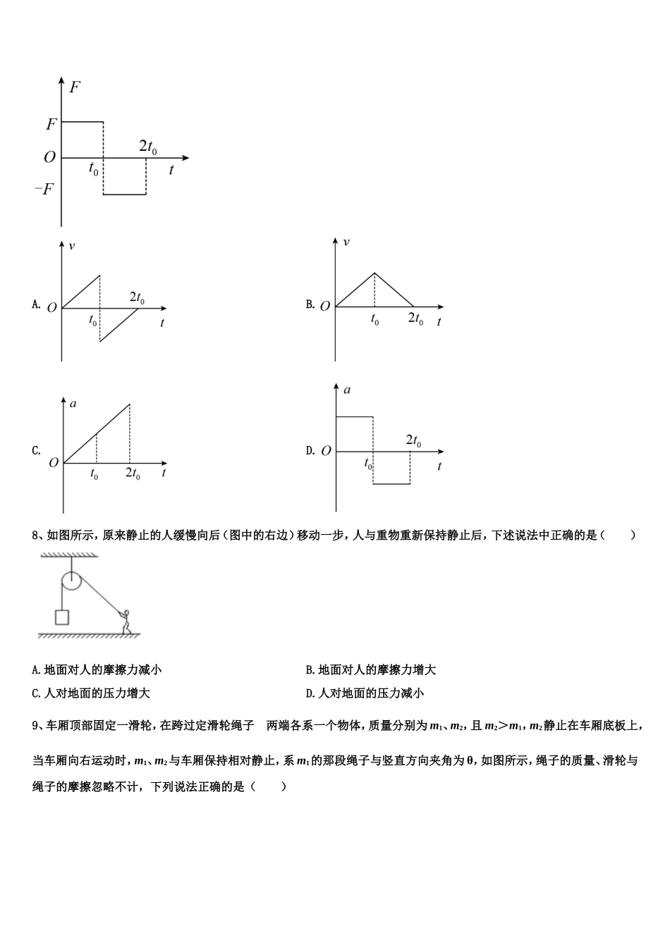 内蒙古赤峰二中2022-2023学年物理高一第一学期期末综合测试试题含解析_第3页