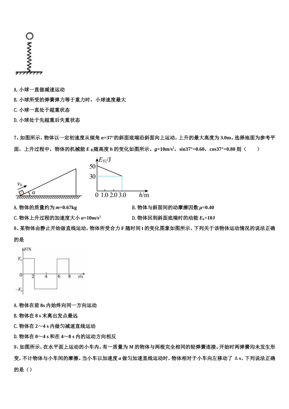 2023届江苏省南京市九中物理高一上期末经典试题含解析_第2页