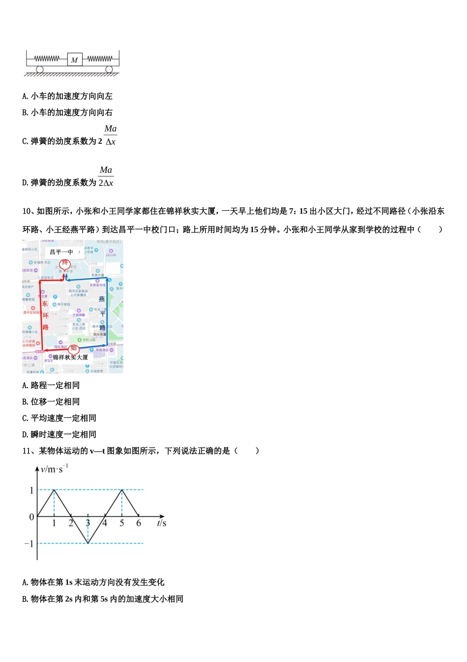 2023届江苏省南京市九中物理高一上期末经典试题含解析_第3页