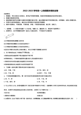 2023届江苏省南京市九中物理高一上期末经典试题含解析