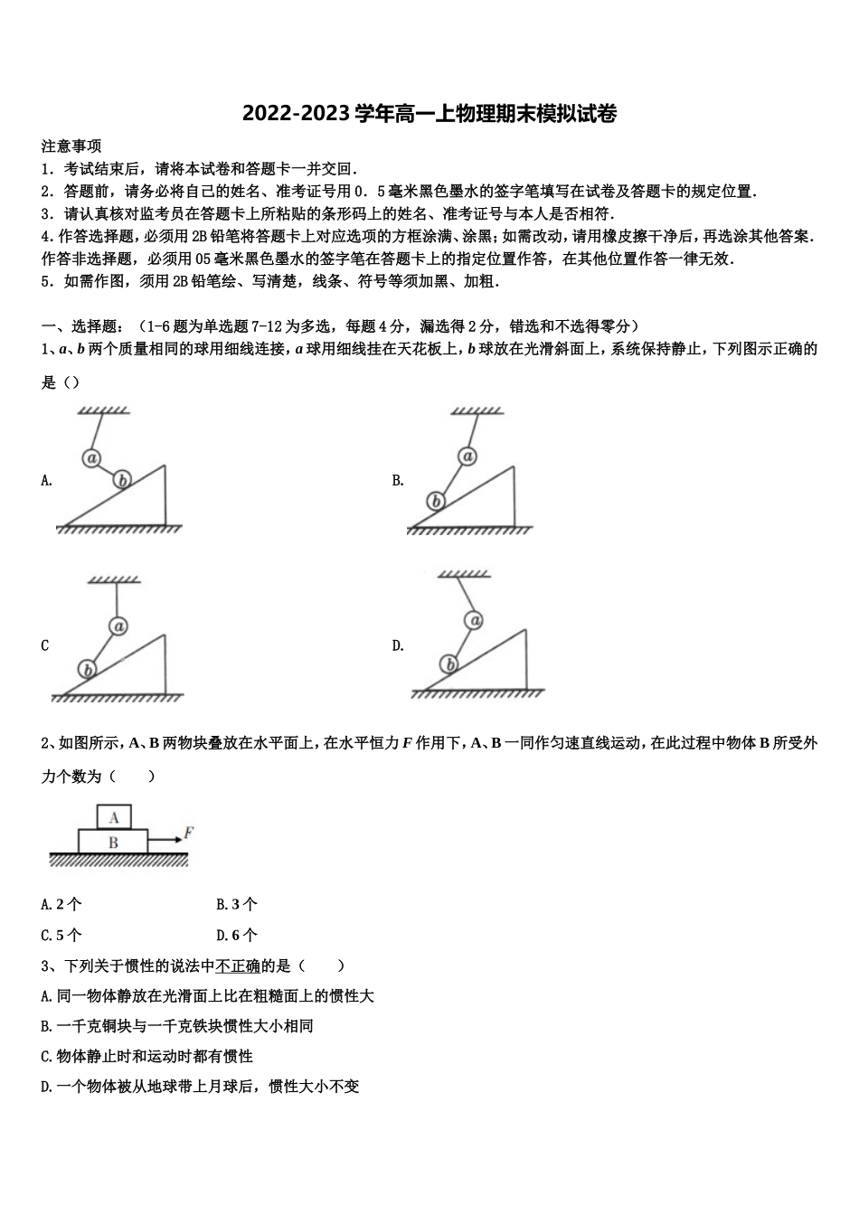 2023届湖北省襄阳市重点中学高一物理第一学期期末监测模拟试题含解析_第1页