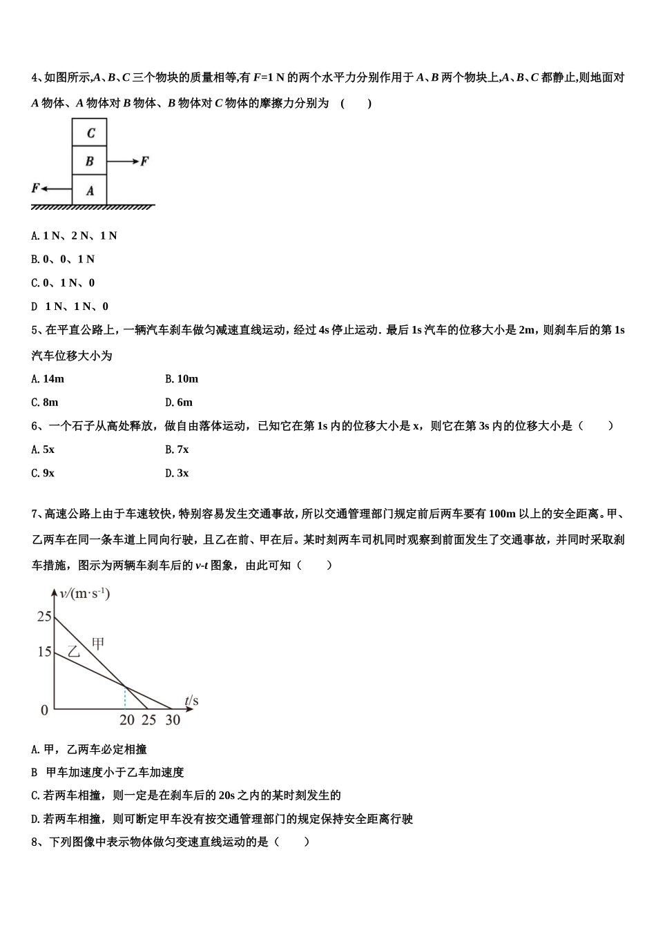 2023届湖北省襄阳市重点中学高一物理第一学期期末监测模拟试题含解析_第2页