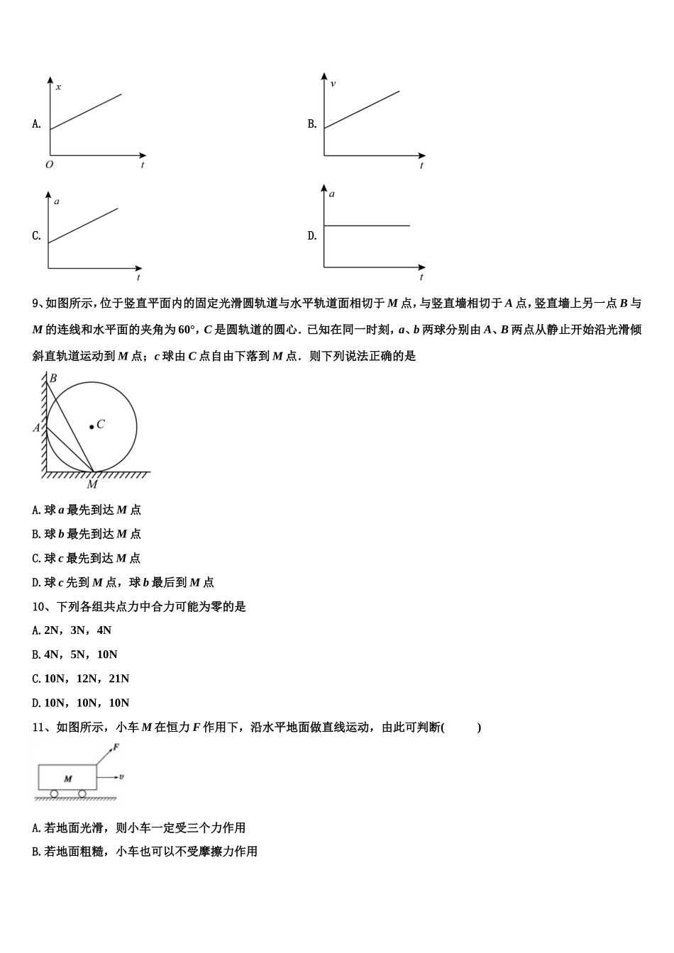 2023届湖北省襄阳市重点中学高一物理第一学期期末监测模拟试题含解析_第3页