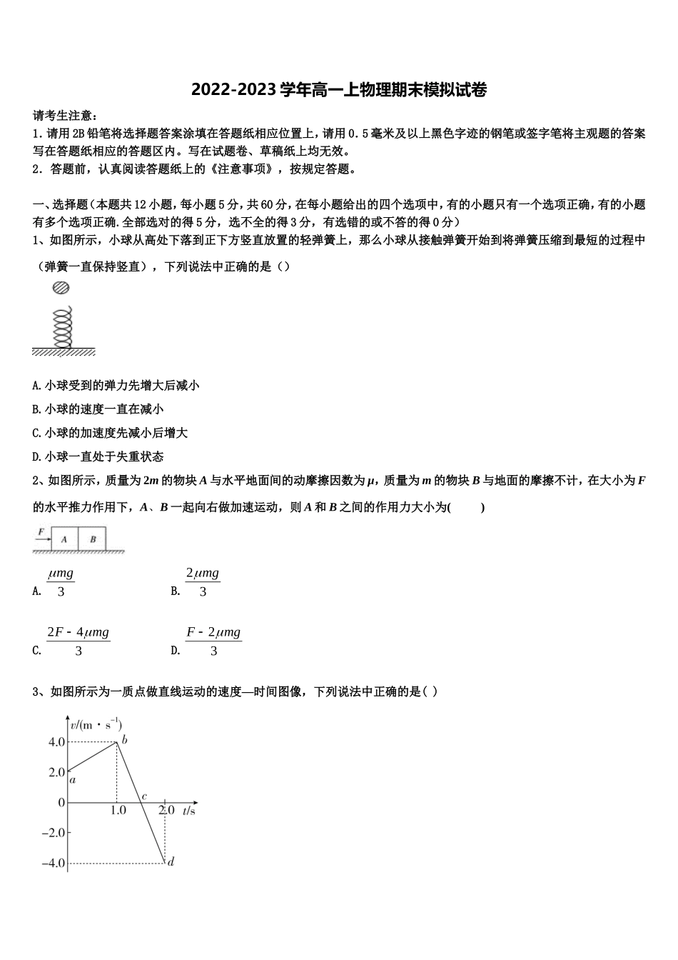 上海市华东师范大学第一附属中学2022-2023学年物理高一上期末教学质量检测模拟试题含解析_第1页