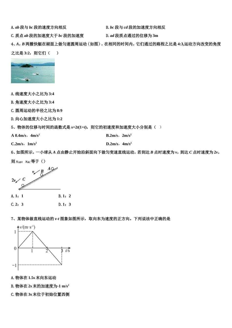 上海市华东师范大学第一附属中学2022-2023学年物理高一上期末教学质量检测模拟试题含解析_第2页