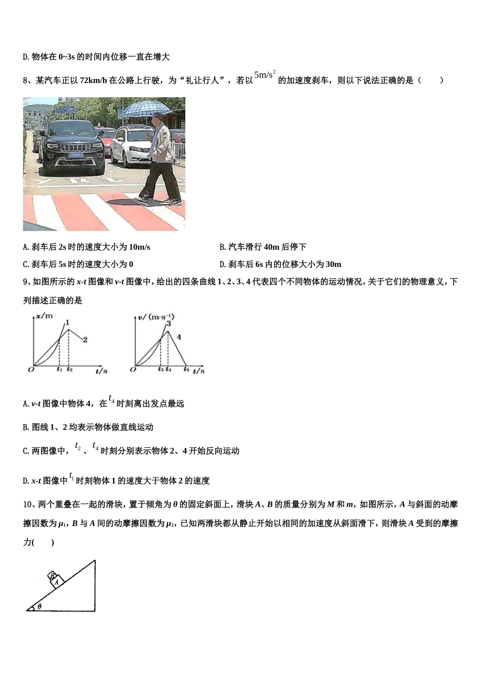 上海市华东师范大学第一附属中学2022-2023学年物理高一上期末教学质量检测模拟试题含解析_第3页