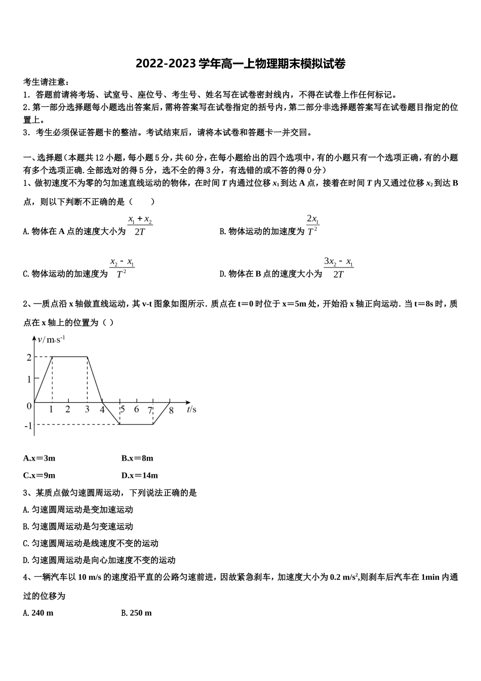 2023届内蒙古巴彦淖尔市临河三中高一物理第一学期期末质量检测模拟试题含解析_第1页