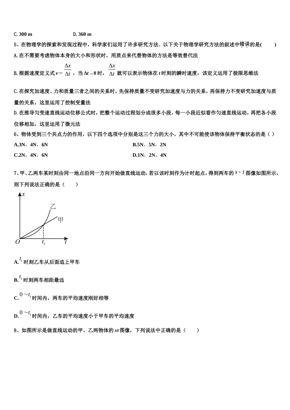 2023届内蒙古巴彦淖尔市临河三中高一物理第一学期期末质量检测模拟试题含解析_第2页