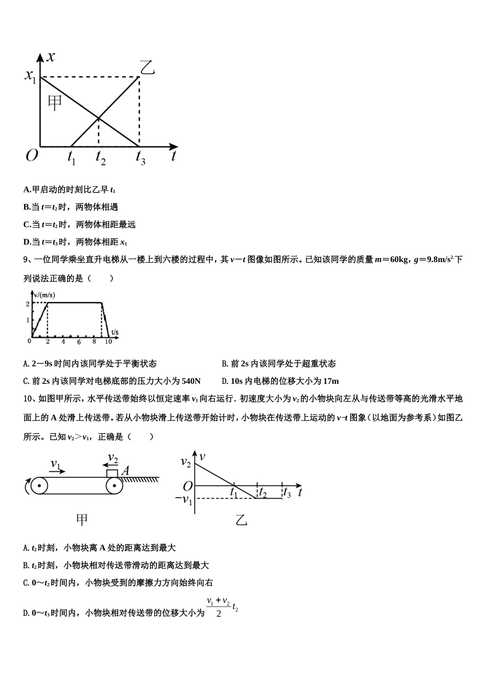 2023届内蒙古巴彦淖尔市临河三中高一物理第一学期期末质量检测模拟试题含解析_第3页