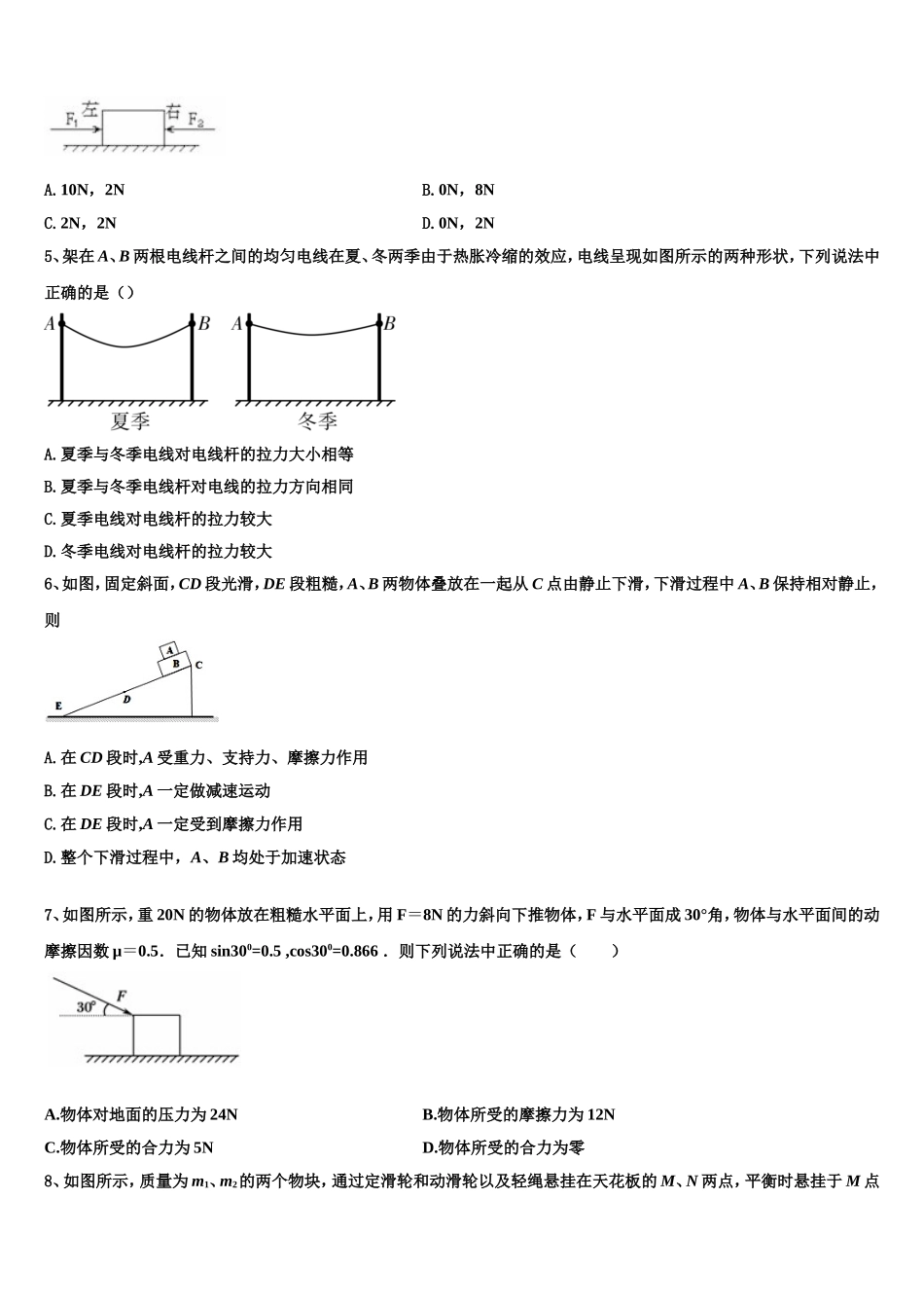 山东省东营市实验中学2022-2023学年物理高一上期末调研模拟试题含解析_第2页