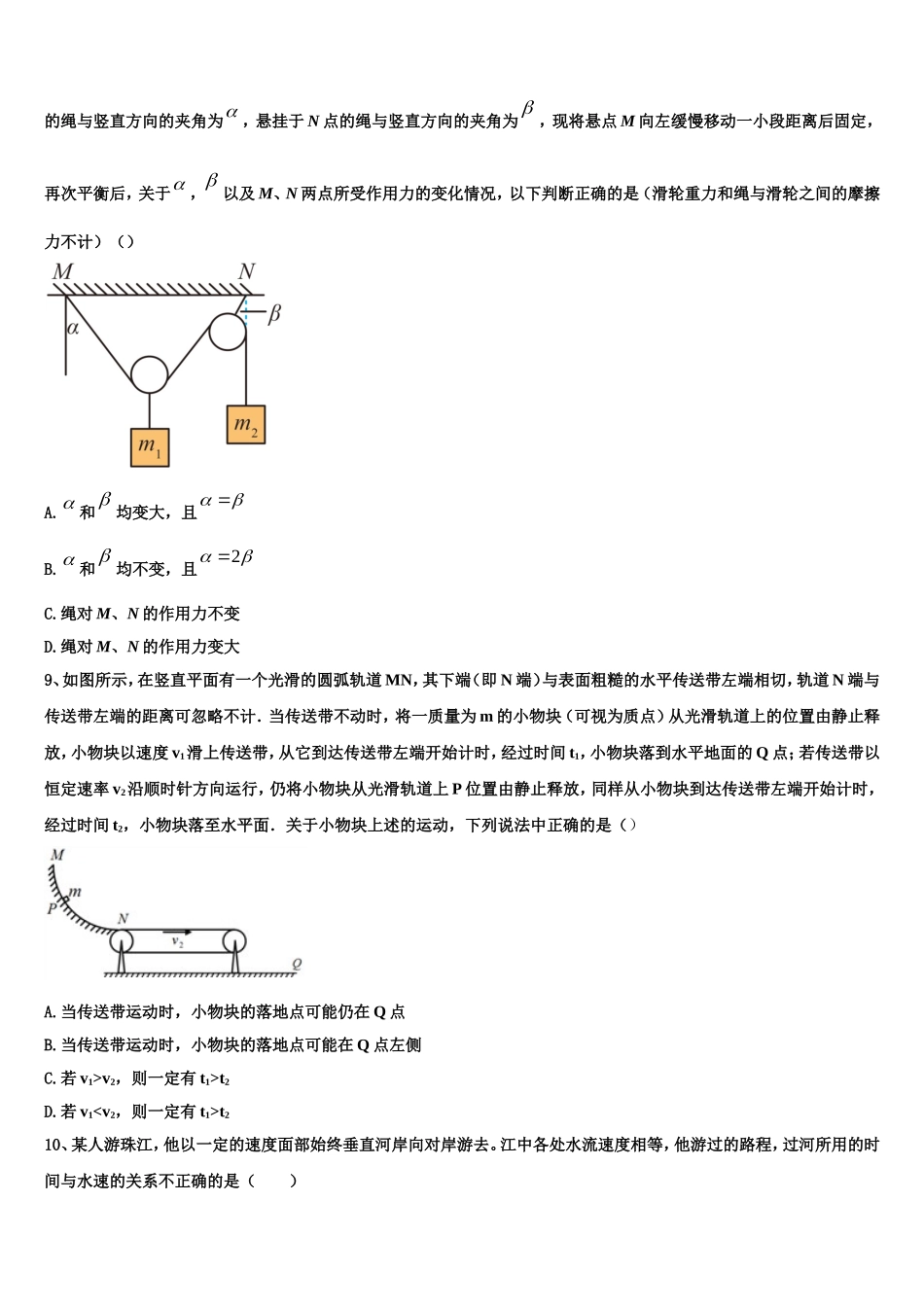 山东省东营市实验中学2022-2023学年物理高一上期末调研模拟试题含解析_第3页