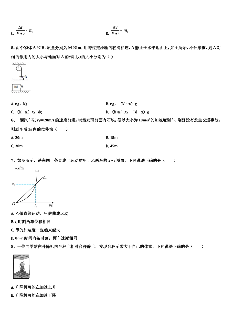 山东省九校2022年物理高一上期末复习检测模拟试题含解析_第2页