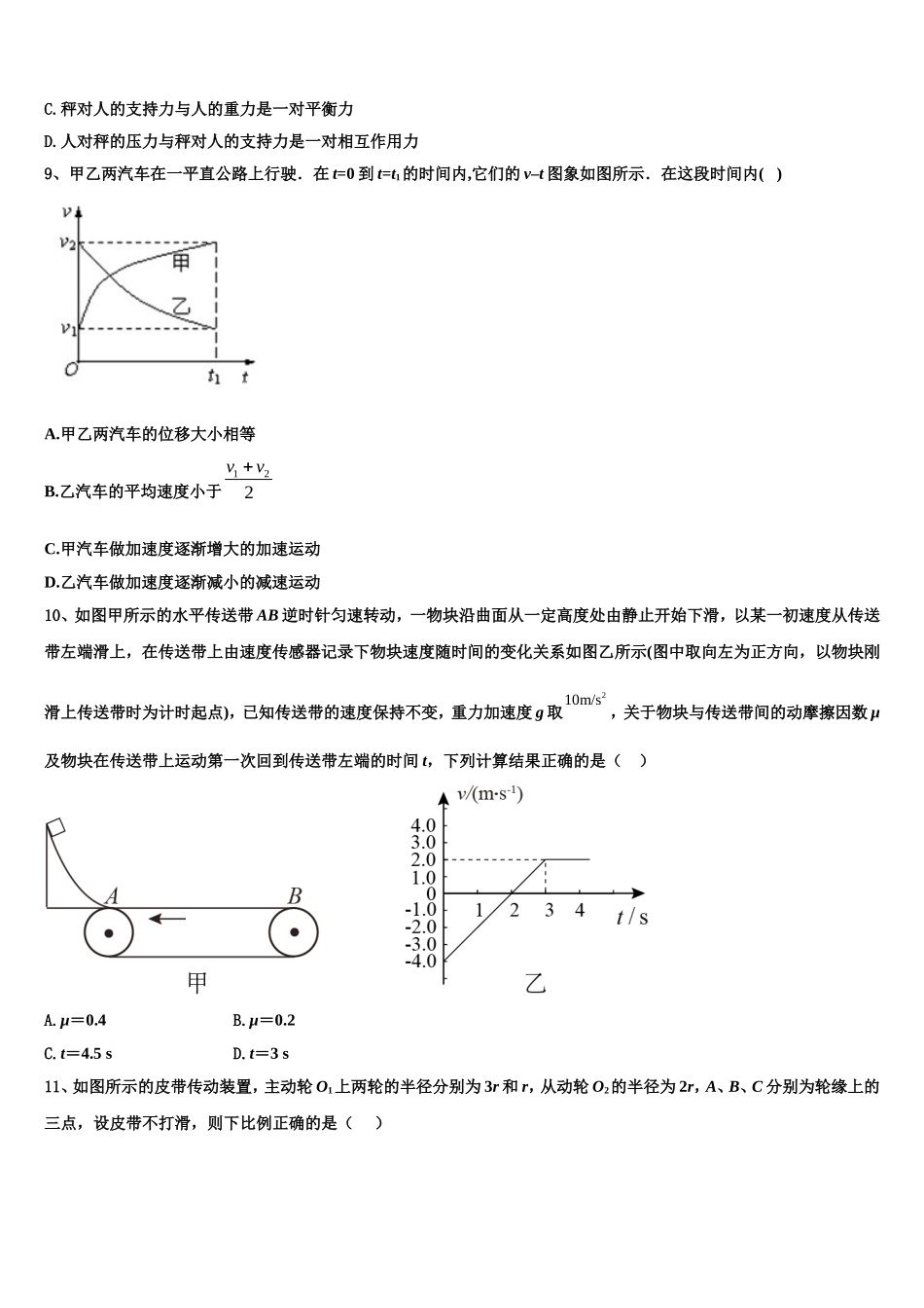 山东省九校2022年物理高一上期末复习检测模拟试题含解析_第3页