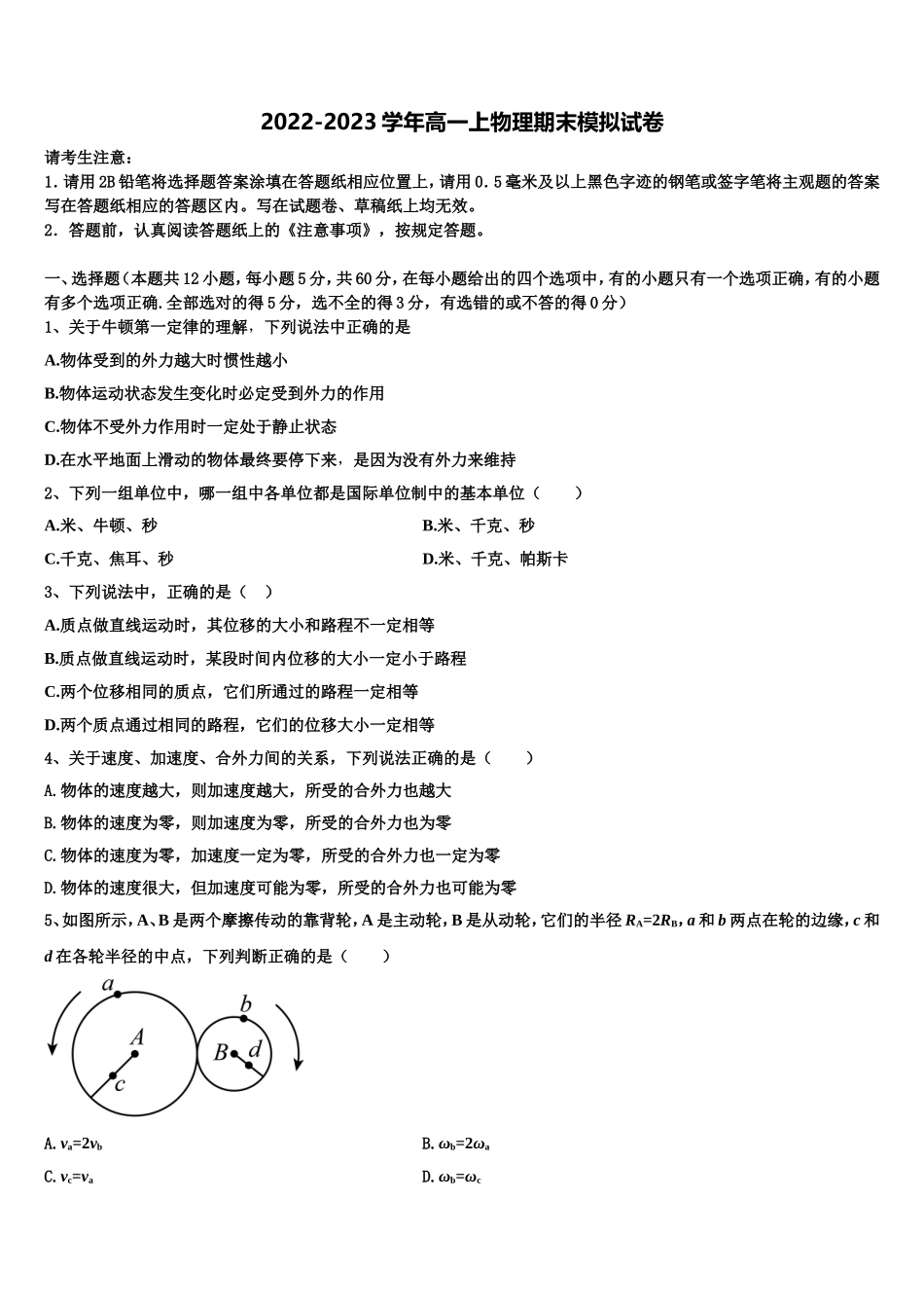 广东省清远市第一中学实验学校2022-2023学年物理高一第一学期期末调研试题含解析_第1页