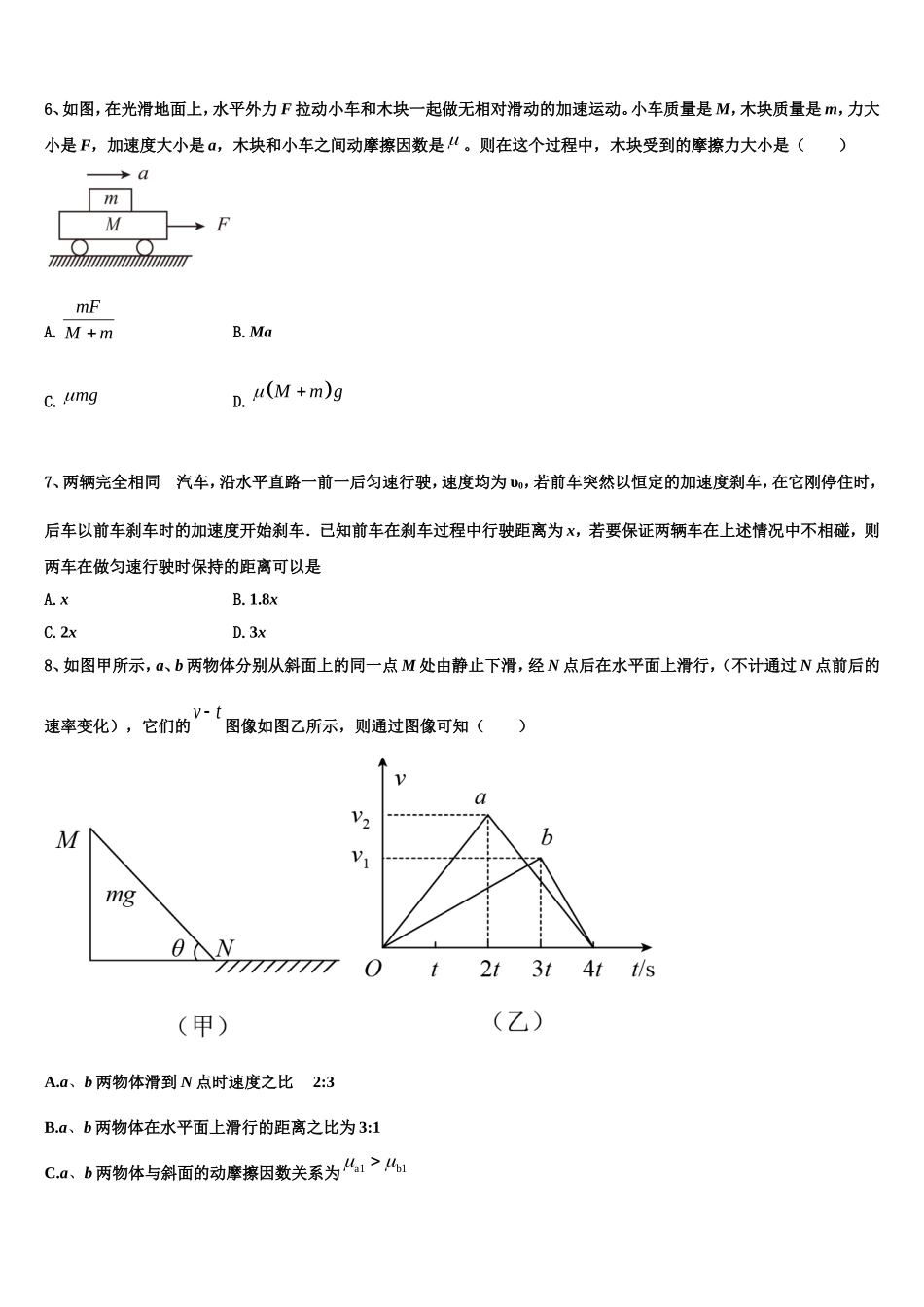 广东省清远市第一中学实验学校2022-2023学年物理高一第一学期期末调研试题含解析_第2页