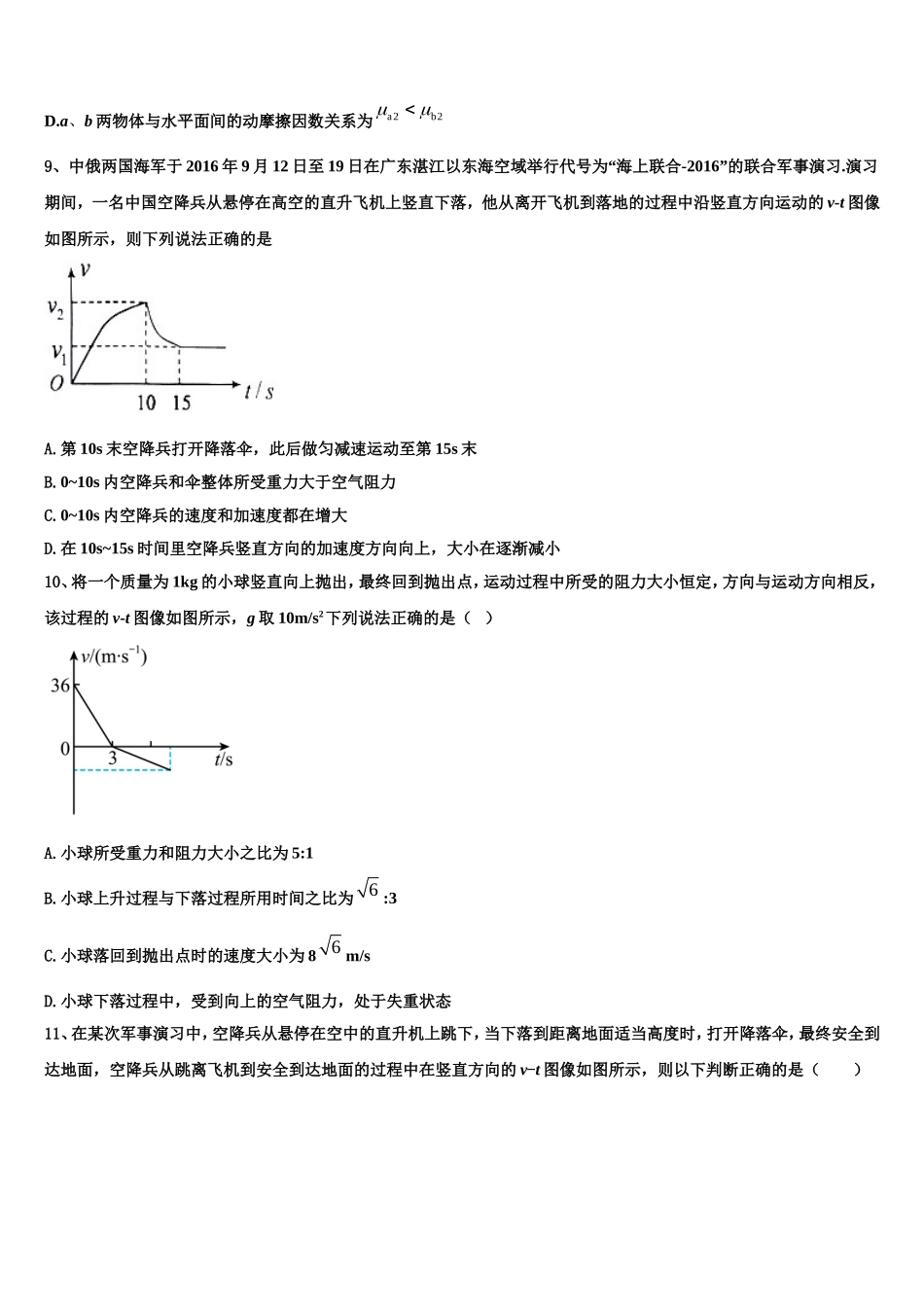 广东省清远市第一中学实验学校2022-2023学年物理高一第一学期期末调研试题含解析_第3页