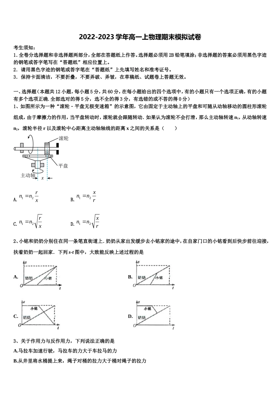 内蒙古赤峰市、呼和浩特市校际联考2022年物理高一上期末学业质量监测试题含解析_第1页