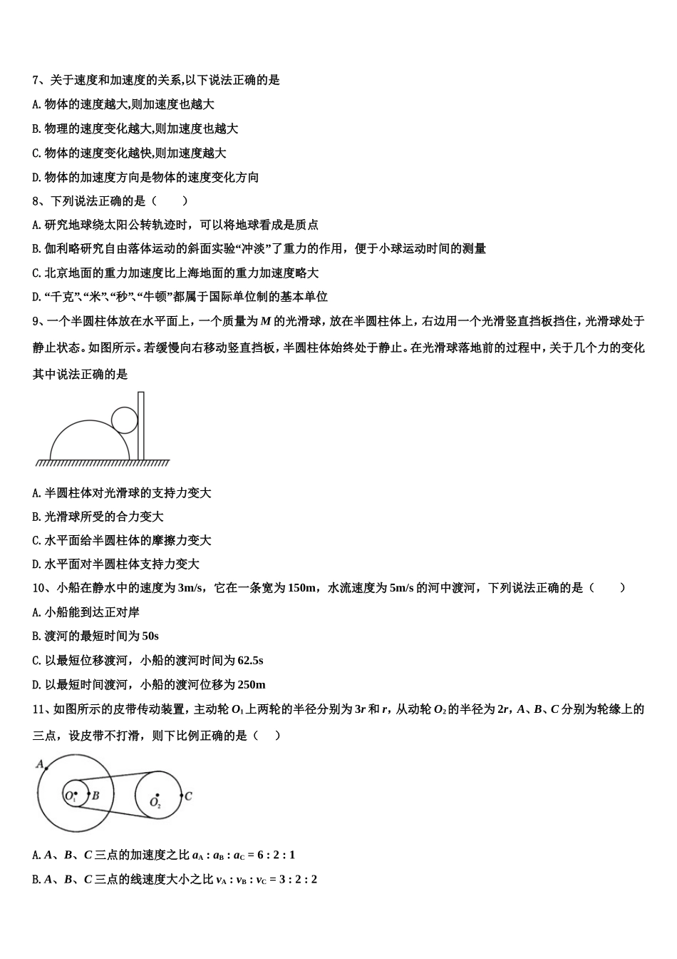 内蒙古赤峰市、呼和浩特市校际联考2022年物理高一上期末学业质量监测试题含解析_第3页