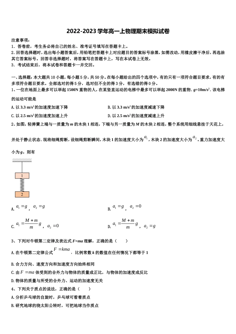 2023届山东省淄博市第七中学物理高一上期末复习检测试题含解析_第1页