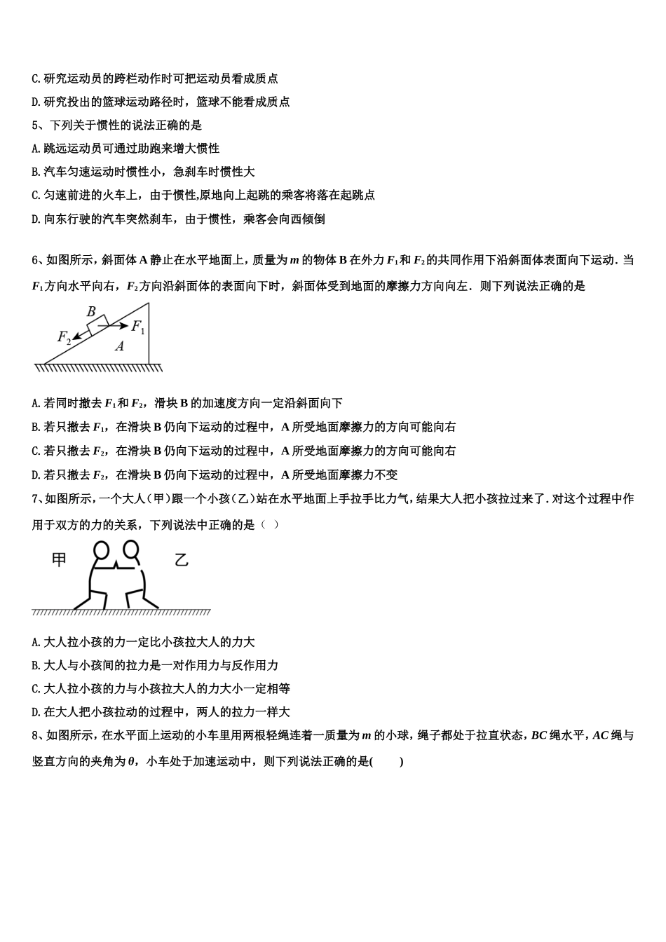 2023届山东省淄博市第七中学物理高一上期末复习检测试题含解析_第2页