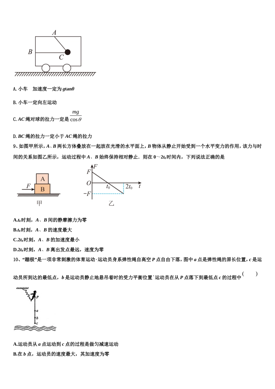 2023届山东省淄博市第七中学物理高一上期末复习检测试题含解析_第3页