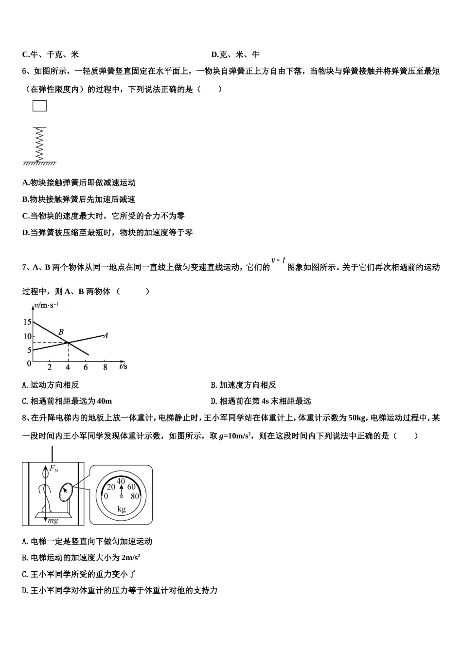 2023届江苏省南京市溧水区第二高级中学、第三高级中学等三校联考物理高一第一学期期末检测模拟试题含解析_第2页