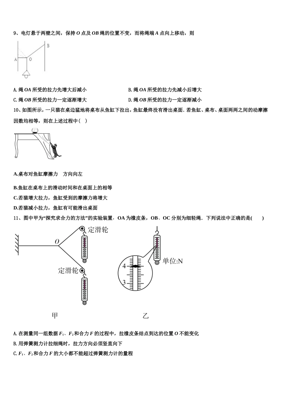 2023届江苏省南京市溧水区第二高级中学、第三高级中学等三校联考物理高一第一学期期末检测模拟试题含解析_第3页