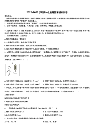 2023届江苏省南京市溧水区第二高级中学、第三高级中学等三校联考物理高一第一学期期末检测模拟试题含解析
