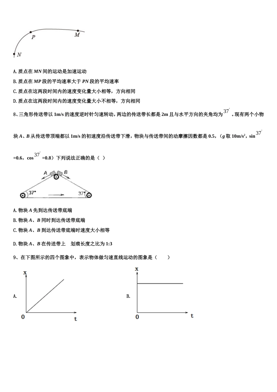 上海市华东师范大学二附中2022-2023学年物理高一上期末教学质量检测试题含解析_第3页
