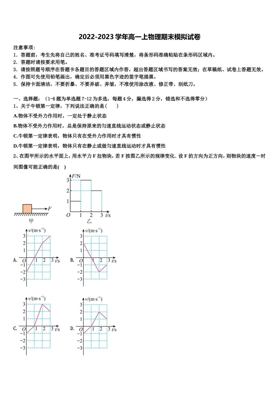 2023届湖北省孝感高级中学高一物理第一学期期末监测试题含解析_第1页