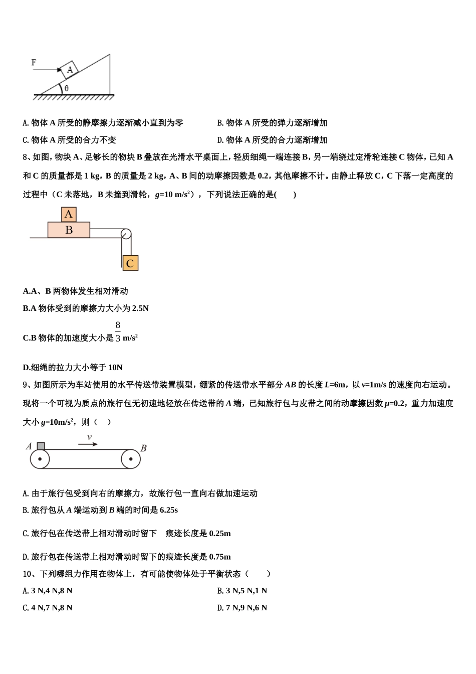 2023届湖北省孝感高级中学高一物理第一学期期末监测试题含解析_第3页